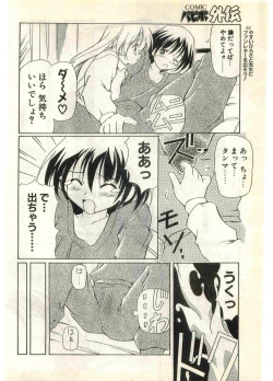 Page 206 of COMIC Papipo Gaiden 1998-07