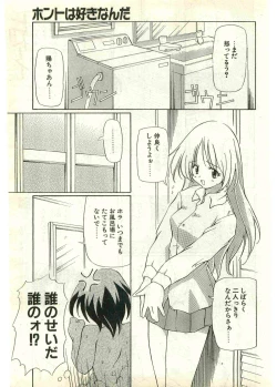 Page 207 of COMIC Papipo Gaiden 1998-07