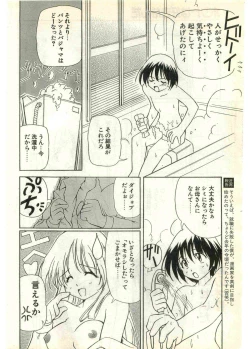 Page 208 of COMIC Papipo Gaiden 1998-07
