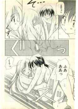 Page 214 of COMIC Papipo Gaiden 1998-07