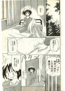 Page 217 of COMIC Papipo Gaiden 1998-07