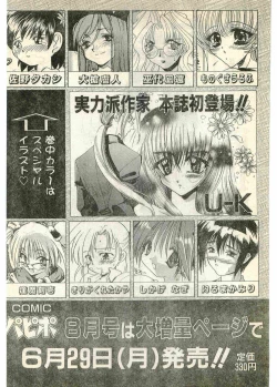 Page 226 of COMIC Papipo Gaiden 1998-07