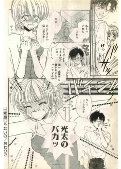 Page 22 of COMIC Papipo Gaiden 1998-07