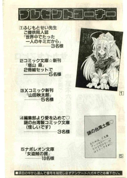 Page 231 of COMIC Papipo Gaiden 1998-07
