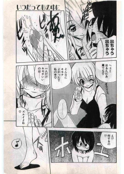 Page 29 of COMIC Papipo Gaiden 1998-07