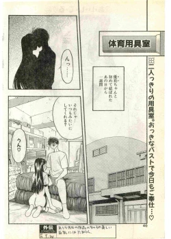 Page 40 of COMIC Papipo Gaiden 1998-07
