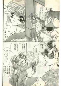 Page 76 of COMIC Papipo Gaiden 1998-07