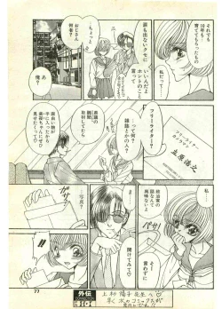 Page 77 of COMIC Papipo Gaiden 1998-07