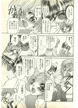 Page 79 of COMIC Papipo Gaiden 1998-07