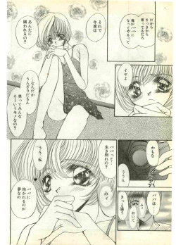 Page 82 of COMIC Papipo Gaiden 1998-07