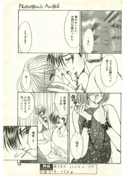 Page 93 of COMIC Papipo Gaiden 1998-07