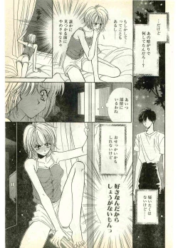 Page 9 of COMIC Papipo Gaiden 1998-07