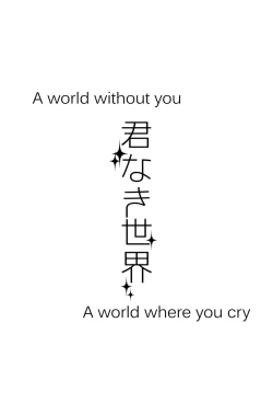 Page 4 of Kimi Naki Sekai