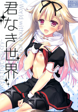 (SC2015 Winter) [FRAC (Motomiya Mitsuki)] Kimi Naki Sekai (Kantai Collection -KanColle-) [English] [PSYN+Facedesk]
