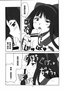 Page 11 of Nakoruru Senpai Shikoreru