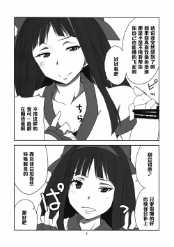 Page 6 of Nakoruru Senpai Shikoreru