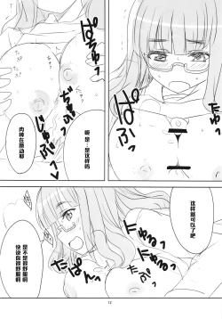 Page 14 of Yoru no Nishizumi ryuu