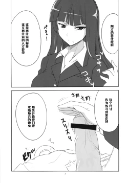 Page 9 of Yoru no Nishizumi ryuu