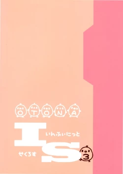 Page 3 of Infinite ☆ Seicross 3