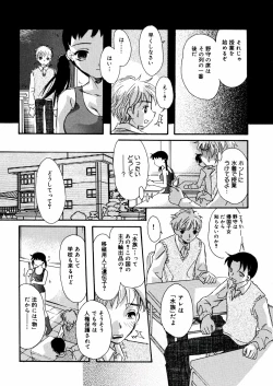 Page 9 of Mizu no Kusari