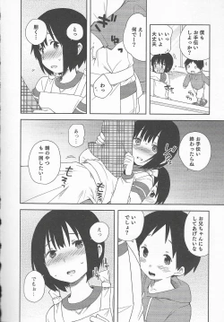 Page 118 of Otokonoko Heaven Vol. 20 Otokonoko x Insei Milk Time