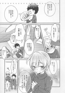 Page 147 of Otokonoko Heaven Vol. 20 Otokonoko x Insei Milk Time