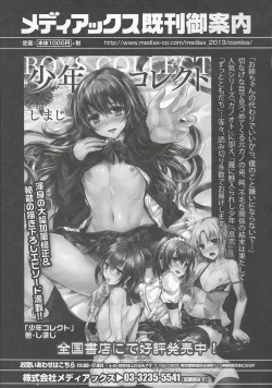 Page 83 of Otokonoko Heaven Vol. 20 Otokonoko x Insei Milk Time