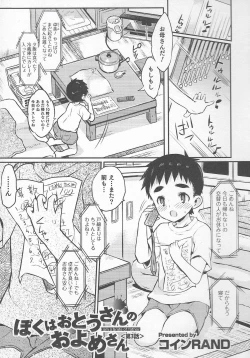 Page 85 of Otokonoko Heaven Vol. 20 Otokonoko x Insei Milk Time