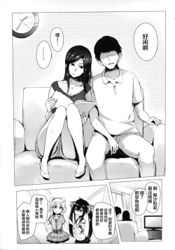 Page 6 of Takumi to Dousei Shitete Off ga Kabuttara Yaru Koto wa Mou Hitotsu Shika Nai