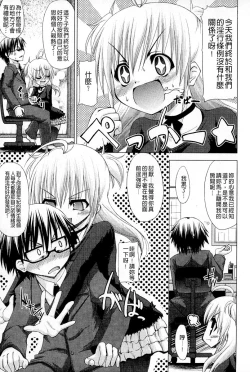 Page 116 of Renai Kakuu Seikyuu - Fictitious Claim Love