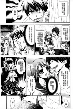 Page 152 of Renai Kakuu Seikyuu - Fictitious Claim Love