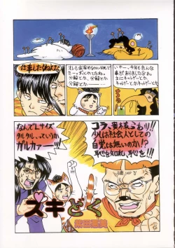 Page 8 of Sanagi Hakusho