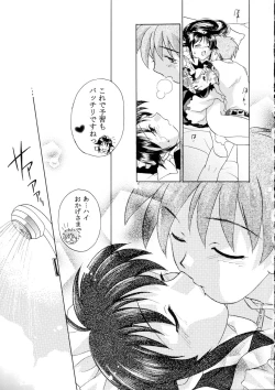 Page 96 of Sanagi Hakusho