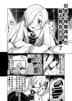 Page 3 of Koume ga Ore no Chin□ o Hanashite Kurenai nda ga.