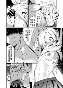 Page 7 of Koume ga Ore no Chin□ o Hanashite Kurenai nda ga.