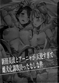 Page 3 of Nitta Minami to Anya ga Tenshisugite Mesuinuka Choukyou Mattanashi na Ken