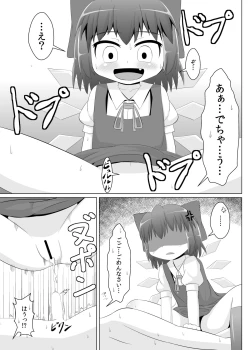Page 6 of Yokkyuu Fuman na Cirno-chan