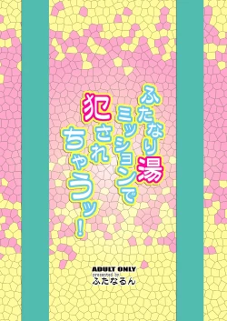 Page 28 of Futanari Yu Mission de Okasarechau!