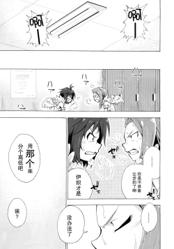 Page 10 of Shiritsu Kusuguri Gakuen Minase Iori to Kikuchi Makoto no Himitsu no Kusuguri Shoubu