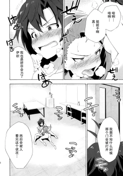 Page 19 of Shiritsu Kusuguri Gakuen Minase Iori to Kikuchi Makoto no Himitsu no Kusuguri Shoubu