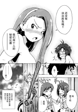 Page 45 of Shiritsu Kusuguri Gakuen Minase Iori to Kikuchi Makoto no Himitsu no Kusuguri Shoubu