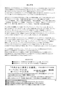 Page 29 of Gyuuniku Shoujo to Esagakari to Ojou-sama