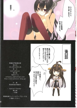 Page 17 of Senkan Nagato Seibi Kiroku
