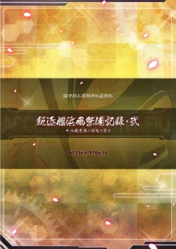 Page 19 of Kuchikukan Hamakaze Seibi Kiroku Ni