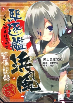 Page 1 of Kuchikukan Hamakaze Seibi Kiroku Ni
