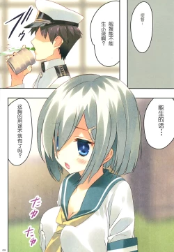 Page 4 of Kuchikukan Hamakaze Seibi Kiroku Ni