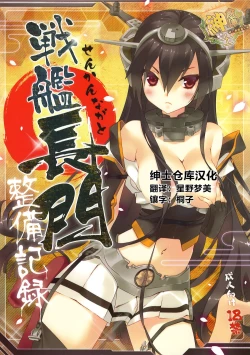 Page 1 of Senkan Nagato Seibi Kiroku