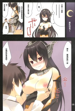 Page 5 of Senkan Nagato Seibi Kiroku