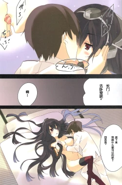 Page 7 of Senkan Nagato Seibi Kiroku