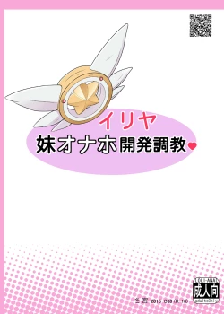 Page 26 of Illya Imouto Onahole Kaihatsu Choukyou